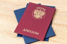 Купить диплом в Прокопьевске - Качественные и Надежные Дипломы