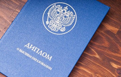 Купить диплом о высшем педагогическом образовании -522833123